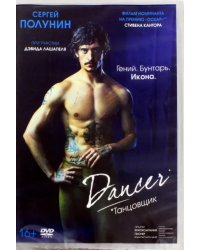 DVD. Танцовщик