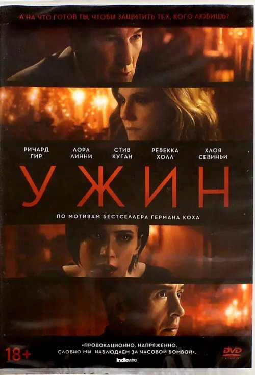 DVD. Ужин DVD. Ужин