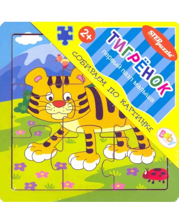 Игра-пазл из дерева. Тигрёнок, 9 элементов