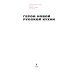 Русская кухня. Супергерои Герои новой русской кухни