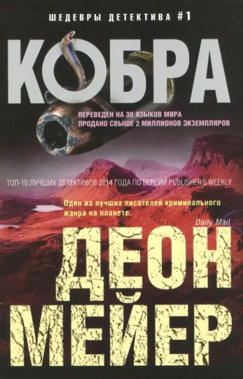 Кобра