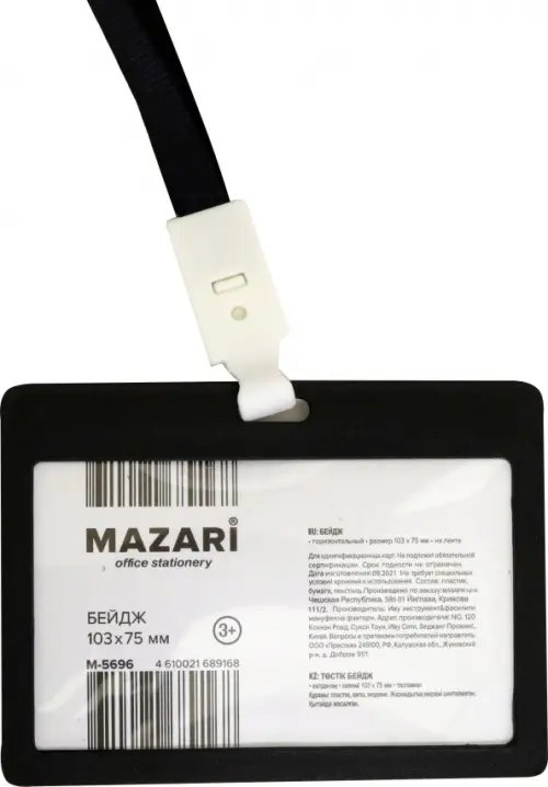Бейдж горизонтальный "Personality", на шнурке, 103x75 мм, в ассортименте Бейдж горизонтальный "Personality", на шнурке, 103x75 мм, в ассортименте