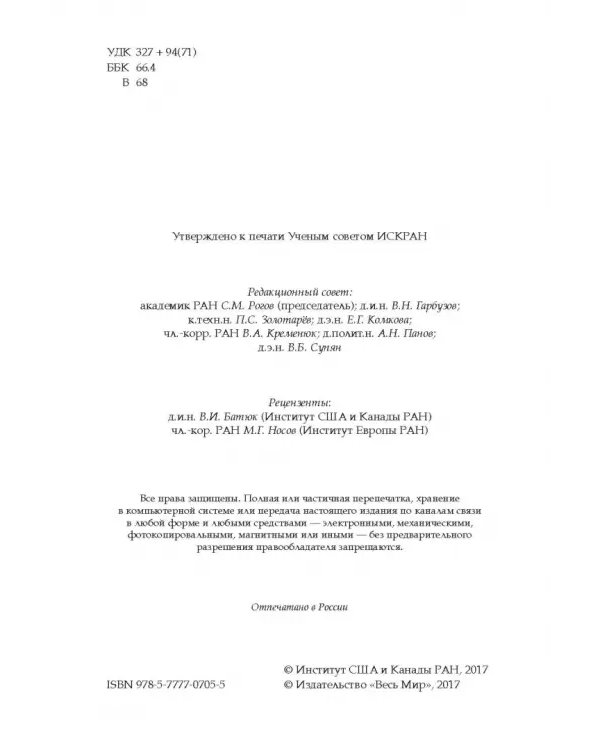 Дополнительное изображение книги «Политика Канады в области нераспространения ядерного оружия и разоружения после холодной войны»