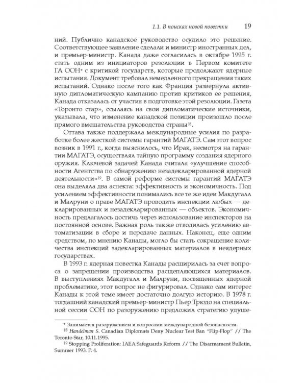 Дополнительное изображение книги «Политика Канады в области нераспространения ядерного оружия и разоружения после холодной войны»