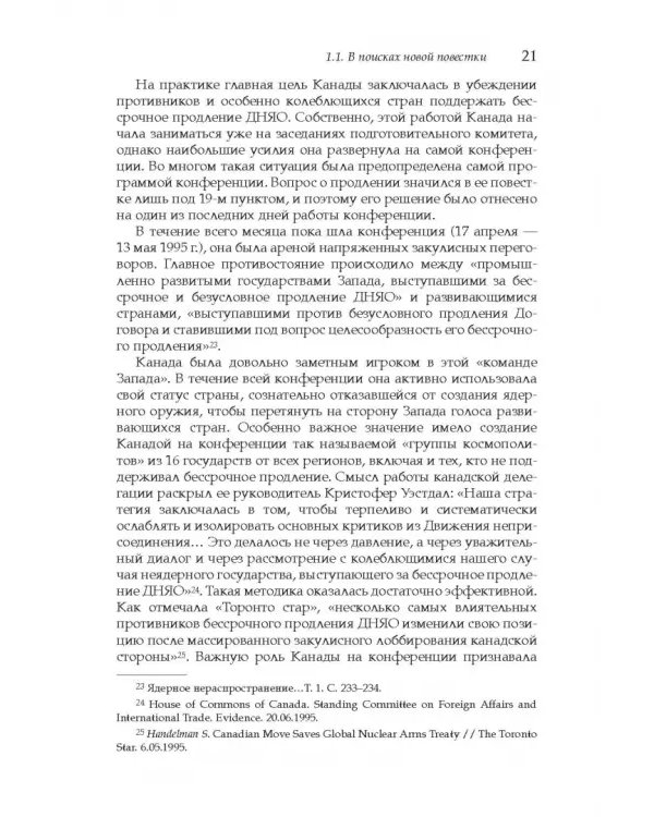 Дополнительное изображение книги «Политика Канады в области нераспространения ядерного оружия и разоружения после холодной войны»