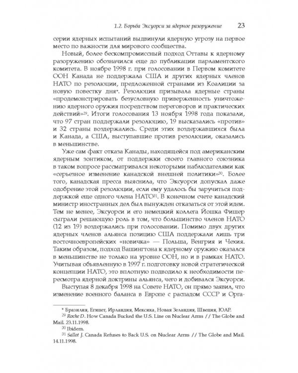Дополнительное изображение книги «Политика Канады в области нераспространения ядерного оружия и разоружения после холодной войны»