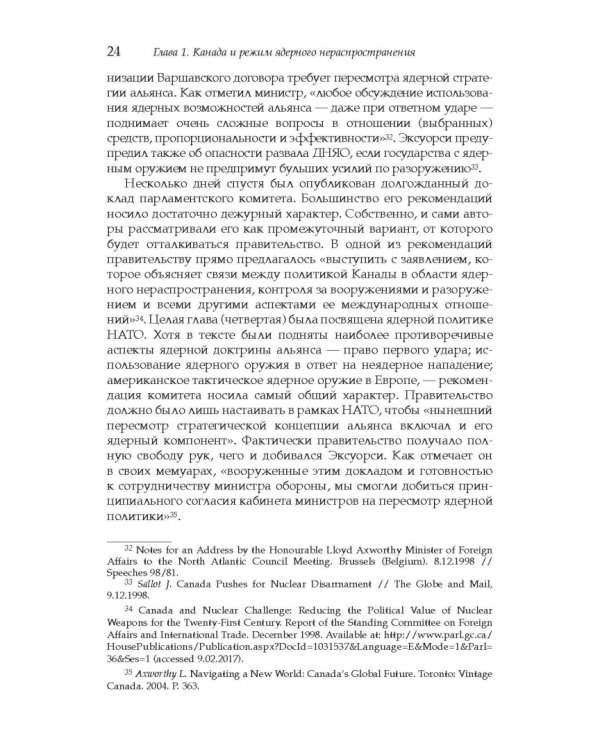 Дополнительное изображение книги «Политика Канады в области нераспространения ядерного оружия и разоружения после холодной войны»