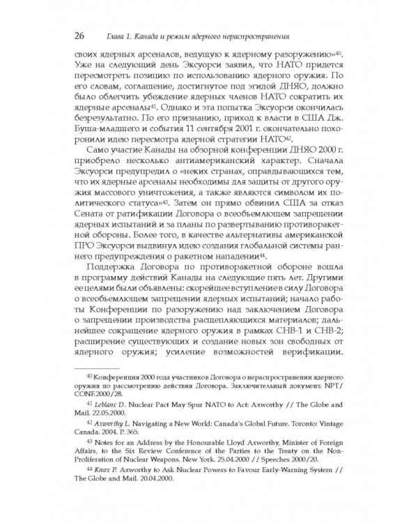 Дополнительное изображение книги «Политика Канады в области нераспространения ядерного оружия и разоружения после холодной войны»