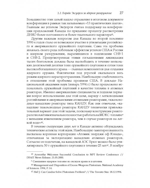 Дополнительное изображение книги «Политика Канады в области нераспространения ядерного оружия и разоружения после холодной войны»