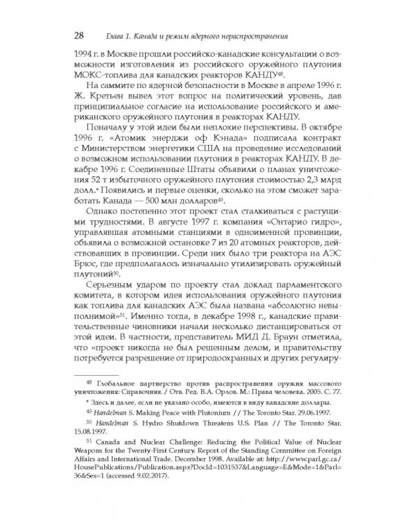 Дополнительное изображение книги «Политика Канады в области нераспространения ядерного оружия и разоружения после холодной войны»