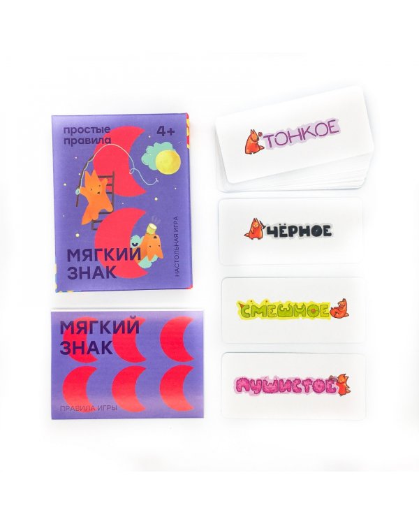 Настольная игра "Мягкий знак"