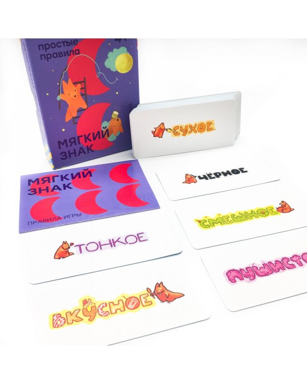 Настольная игра "Мягкий знак"