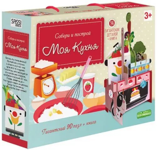 3D пазл гигантский + книга. Моя кухня, 14 деталей