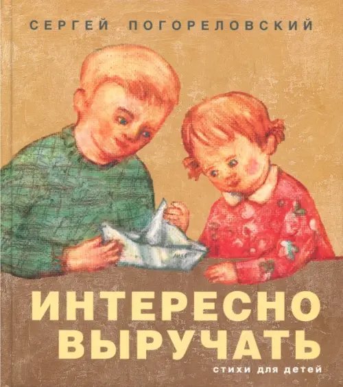 Интересно выручать. Стихи для детей Интересно выручать. Стихи для детей
