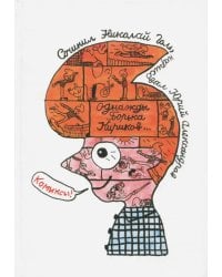 Однажды Борька Кириков… Комиксы