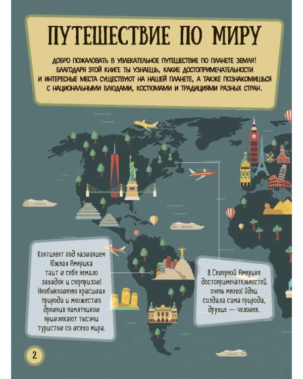 Большой атлас мира в картинках для малышей