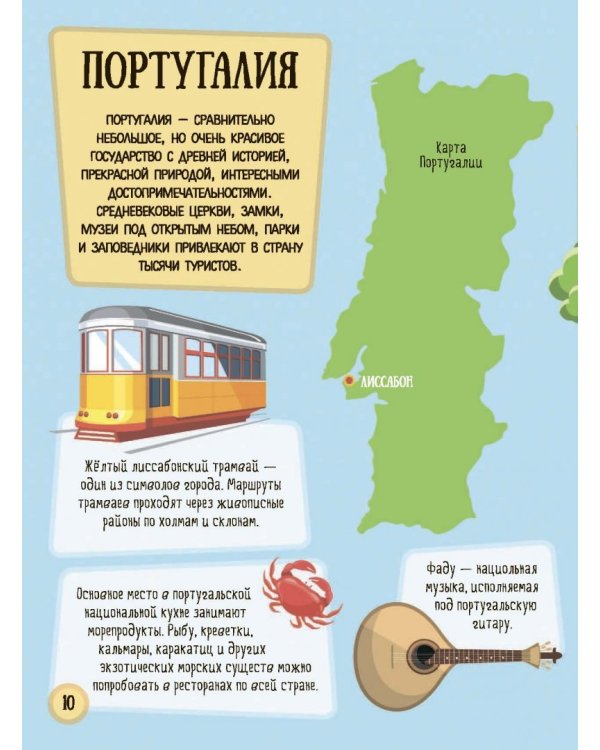 Большой атлас мира в картинках для малышей