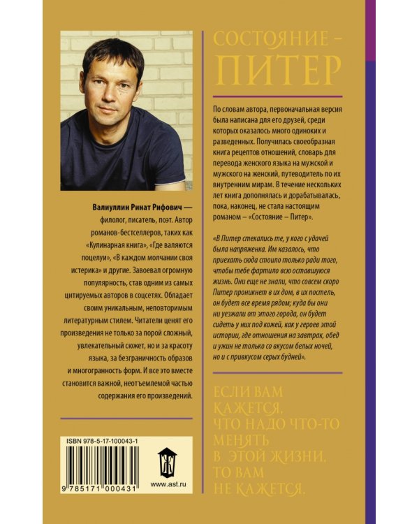 Состояние - Питер