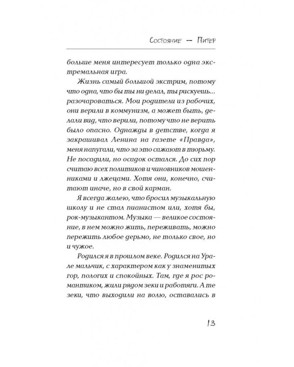 Состояние - Питер