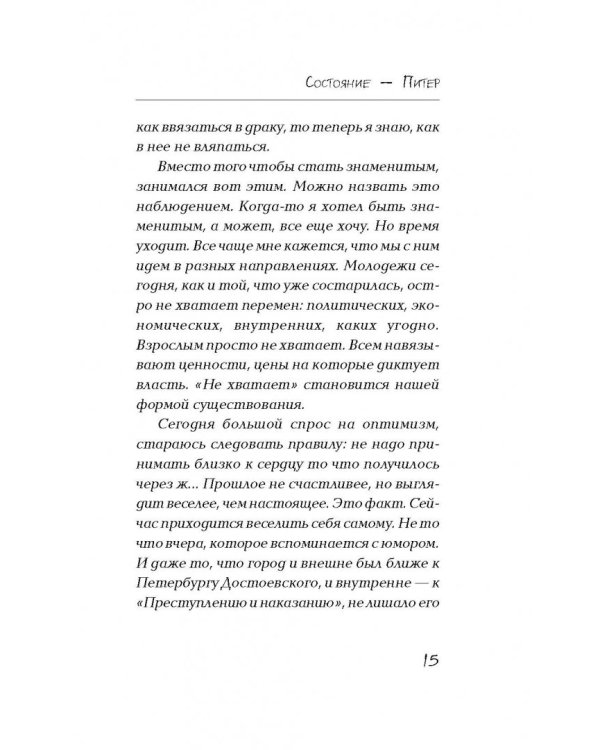 Состояние - Питер