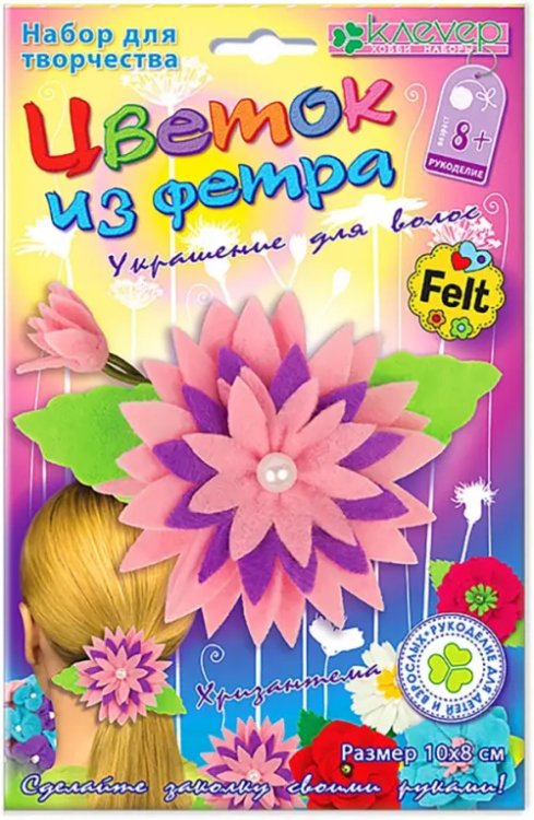 Украшение для волос. Хризантема из фетра Украшение для волос. Хризантема из фетра