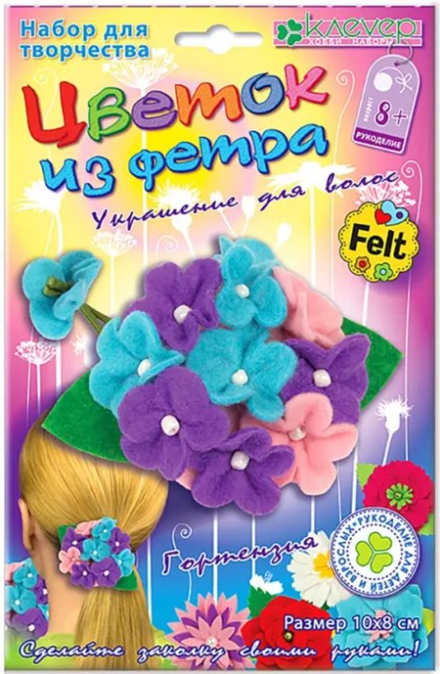 Украшение для волос. Гортензия из фетра Украшение для волос. Гортензия из фетра