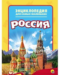 Россия