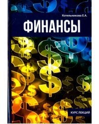 Финансы