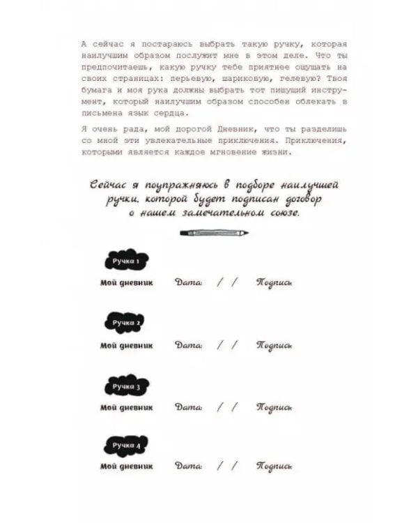 My Diary. Дорогой дневник...