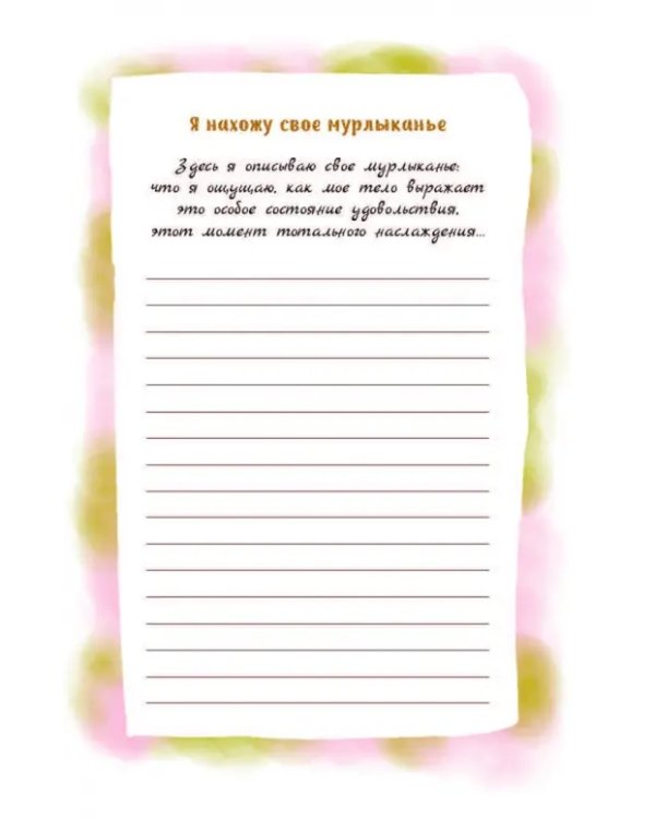 Кошачья мудрость. Хюгге-дневник