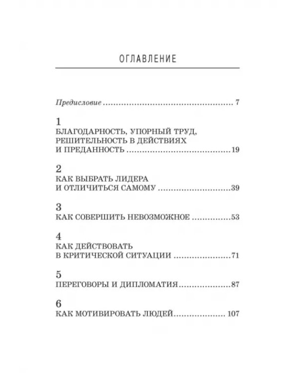 Самурай без меча