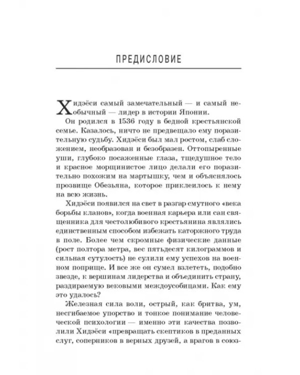 Самурай без меча