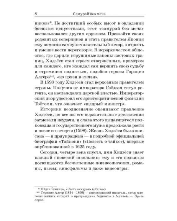 Самурай без меча