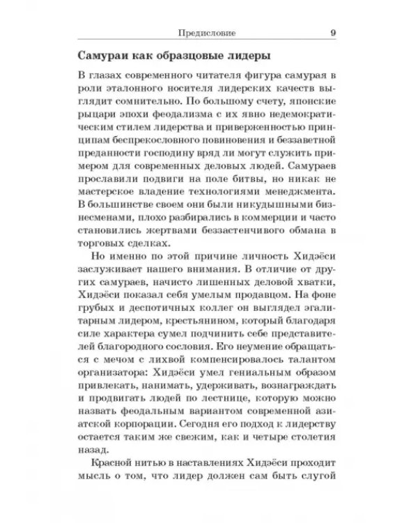 Самурай без меча