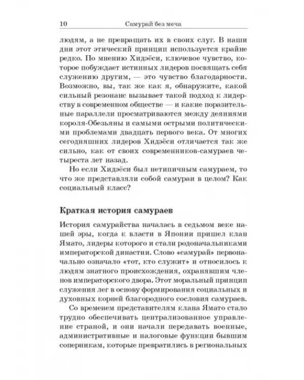 Самурай без меча