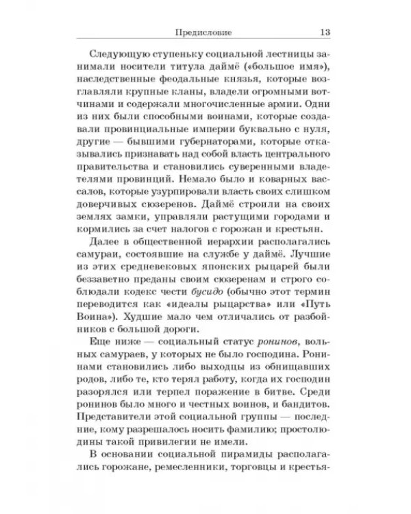 Самурай без меча