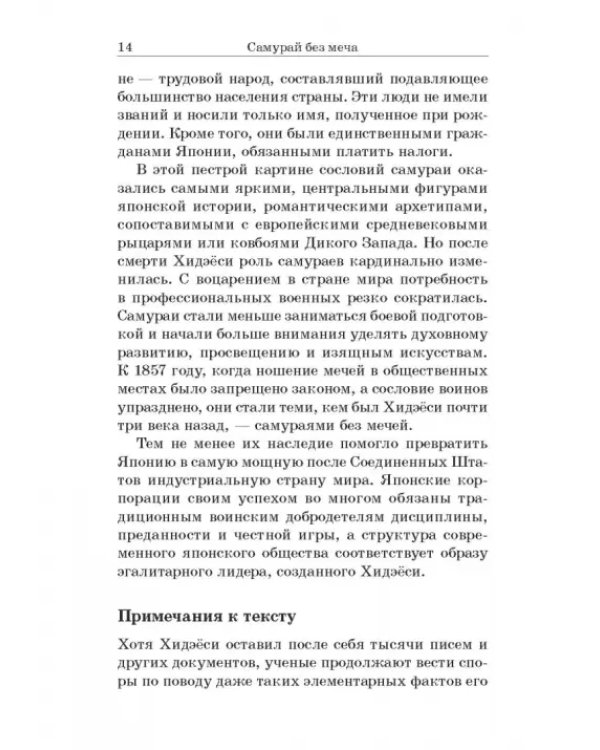 Самурай без меча