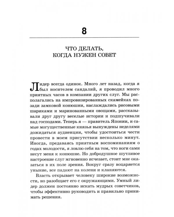 Самурай без меча