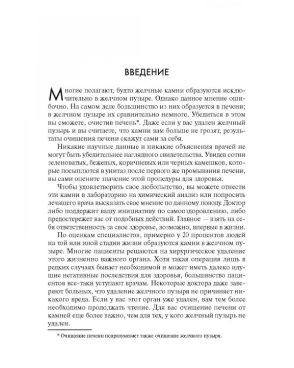 Удивительное очищение печени и желчного пузыря