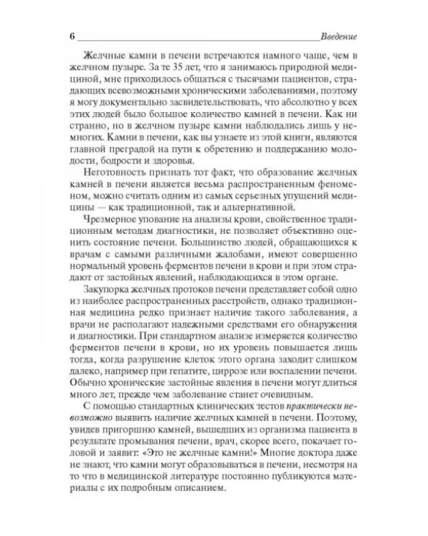 Удивительное очищение печени и желчного пузыря