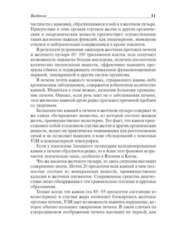 Удивительное очищение печени и желчного пузыря