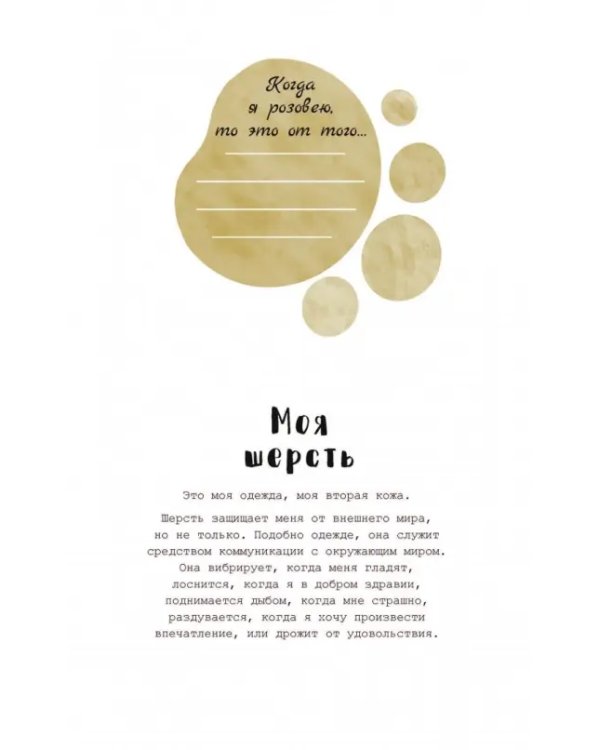 Хюгге-дневник. Кошачья мудрость