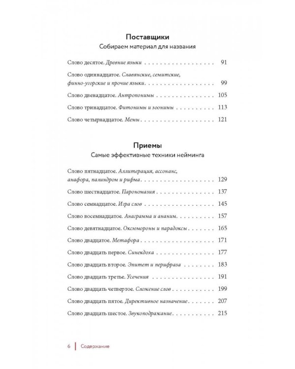 Одним словом. Книга для тех, кто хочет придумать хорошее название. 33 урока