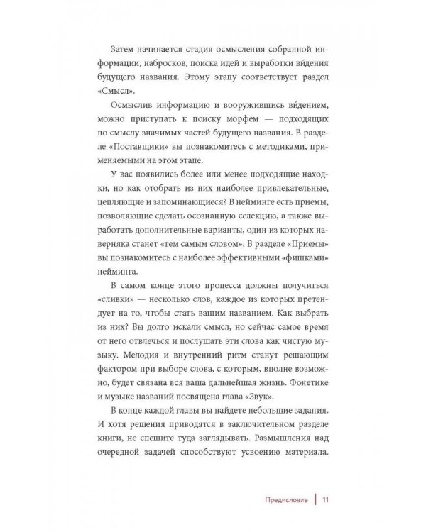 Одним словом. Книга для тех, кто хочет придумать хорошее название. 33 урока