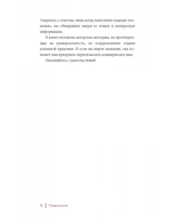 Одним словом. Книга для тех, кто хочет придумать хорошее название. 33 урока