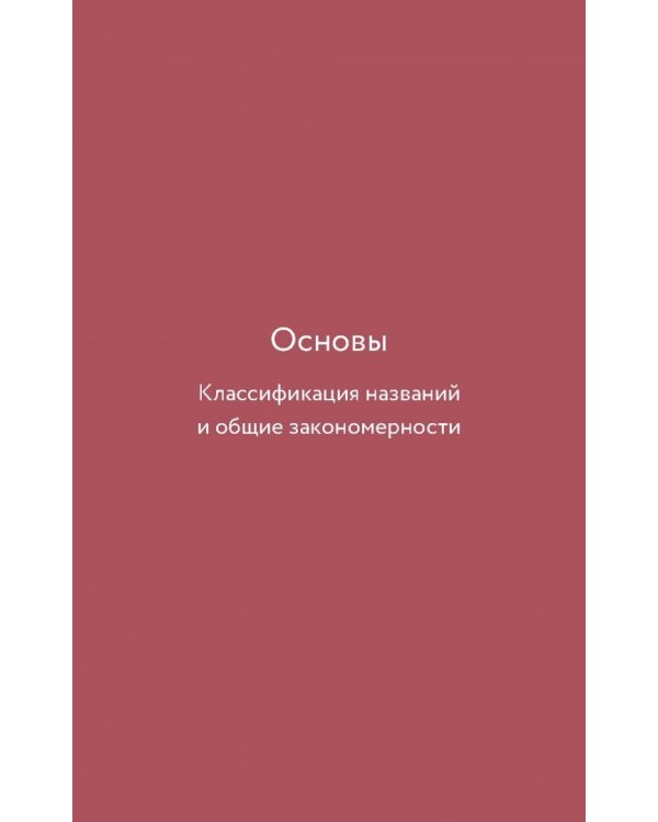 Одним словом. Книга для тех, кто хочет придумать хорошее название. 33 урока