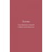 Одним словом. Книга для тех, кто хочет придумать хорошее название. 33 урока