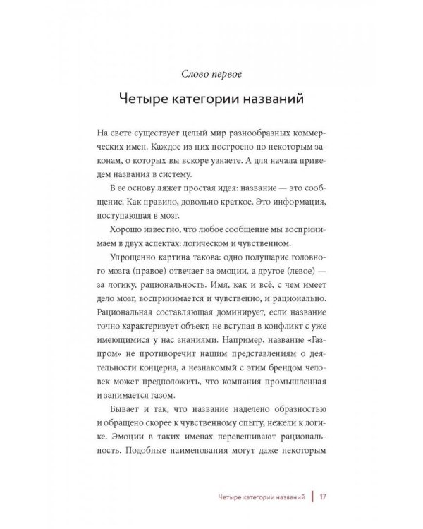 Одним словом. Книга для тех, кто хочет придумать хорошее название. 33 урока