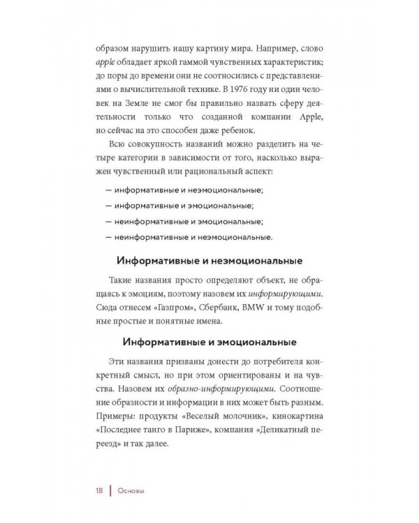 Одним словом. Книга для тех, кто хочет придумать хорошее название. 33 урока