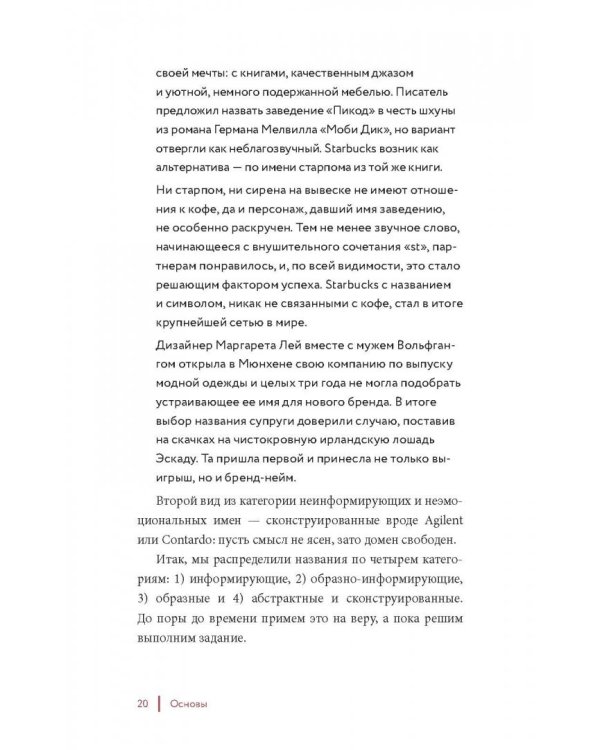 Одним словом. Книга для тех, кто хочет придумать хорошее название. 33 урока